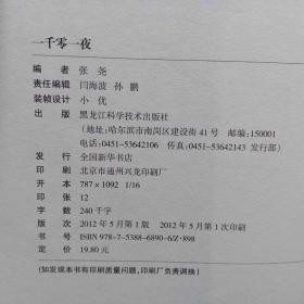 小学生必读系列·一千零一夜（拼音读本）