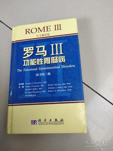 罗马3：功能性胃肠病（中文翻译版）（原书第3版）
