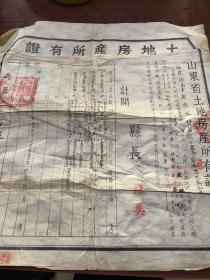1952年，山东栖霞县徐家村地契，土地房产所有证