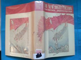 The New Soviet Fiction -- Sixteen Short Stories