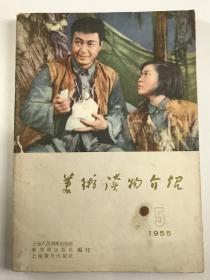 美术读物介绍1955年5