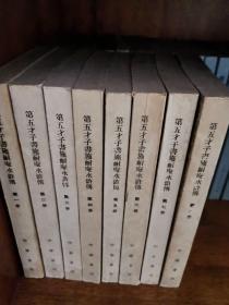 第五才子书施耐庵水浒传（全8册）