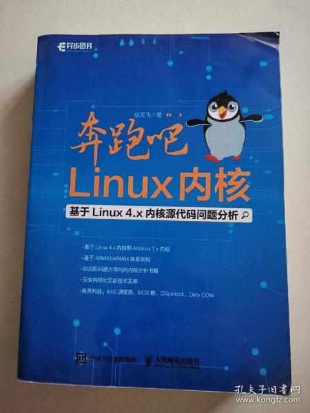 【G】奔跑吧 Linux内核