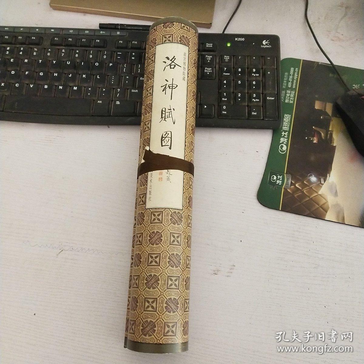 中国古代绘画名卷 洛神赋图 手卷
