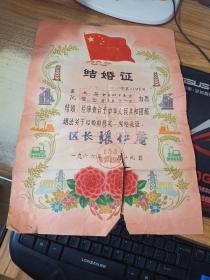 结婚证   1966年1月一张