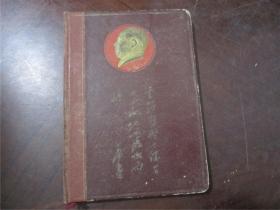 【老版笔记本】学习日记（精装，带彩色插图，有笔记，1967年印，八品）
