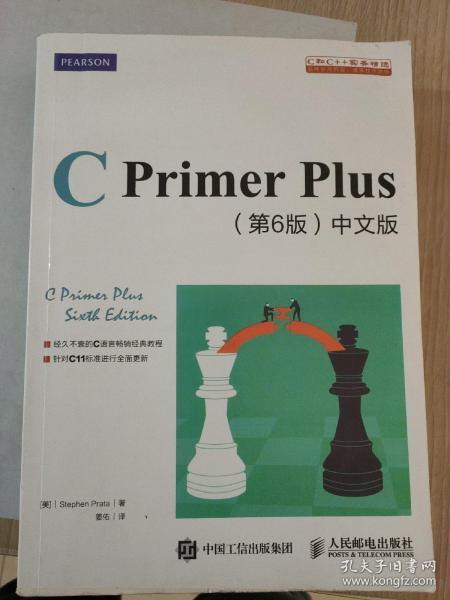 C Primer Plus(第6版)(中文版)：第六版