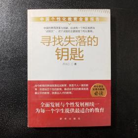 寻找失落的钥匙