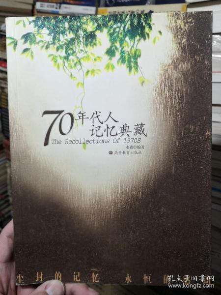 70年代人记忆典藏