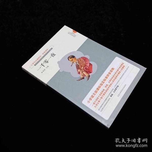 小学生必读系列·一千零一夜（拼音读本）