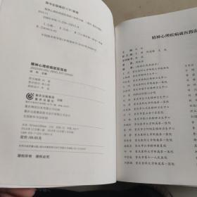 精神心里疾病就医指南