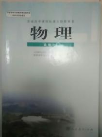 高中物理课本选修3-2