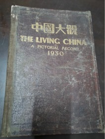 1930年《中国大观 图画年鉴》良友图书公司的伍联德、梁得所、明耀五、陈炳洪四人组成的编辑  见描述