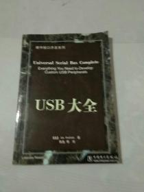 USB大全（含盘）