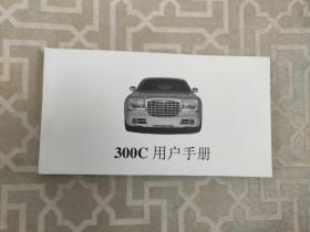 300C用户手册