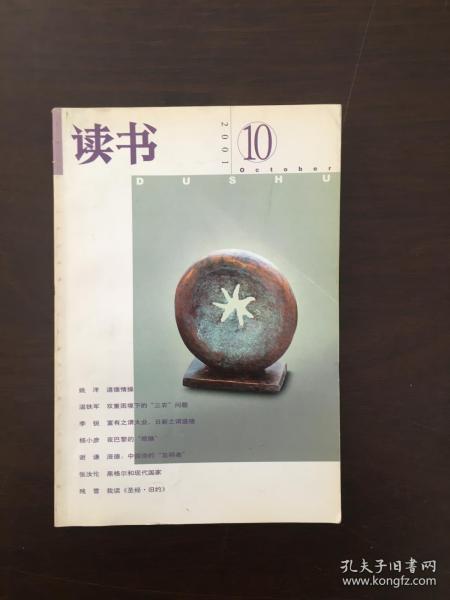 读书 2001年第10期