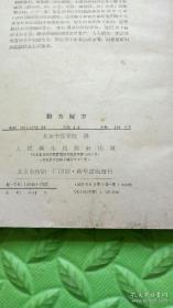 验方秘方为1958年北京中医学院教研班全体同学向党的献礼！收载内、妇、儿、五官等科验方秘方四百一十八方——验方秘方 ——这些方子是他们多年实践所积累，有的是祖传的，有很高的实际疗效。北京中医学院编 :  人民卫生出版社