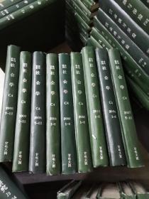 《社会学》 C4 、2004年1-12期、2005年1-12期、2006年1-6期、2007年7-12期、2008年1-12期、2010年1-6期、期刊杂志类、精装合订本、分9册合订、9册合售、书很重、包邮价