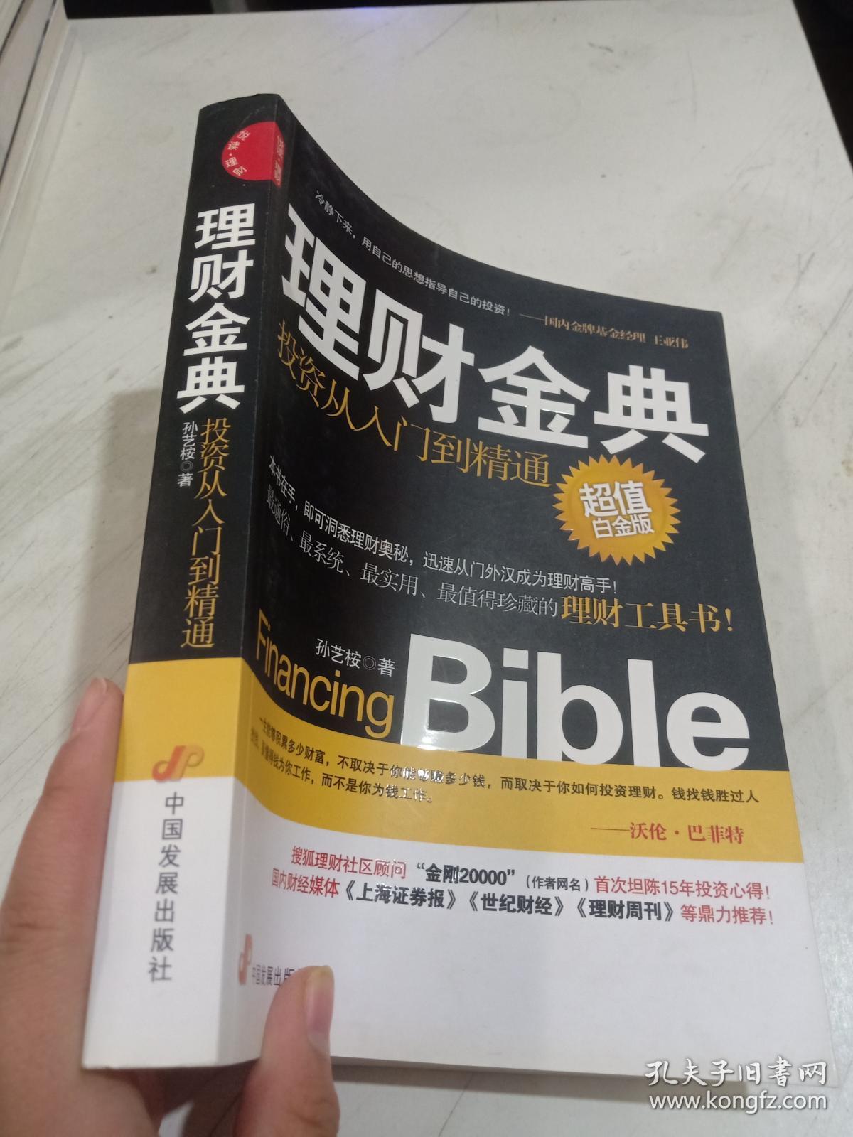 理财金典