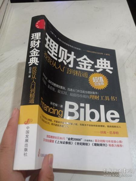 理财金典