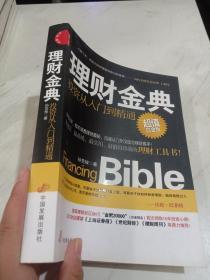 理财金典