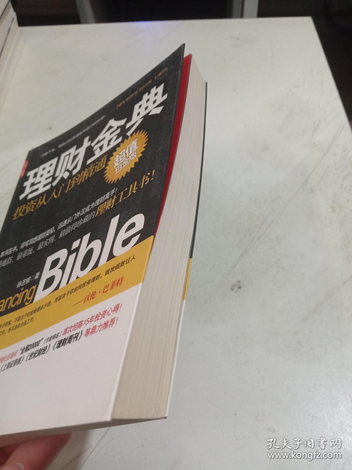 理财金典