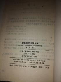 建国以来毛泽东文稿 1-13册全