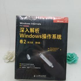 深入解析Windows操作系统.卷2（英文版·第6版）