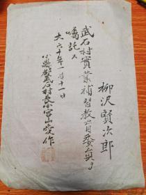 民国时期日本木刻票据单据一张