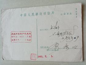 庆祝中国共产党成立四十周年邮票展览会江苏常熟明信片一枚。