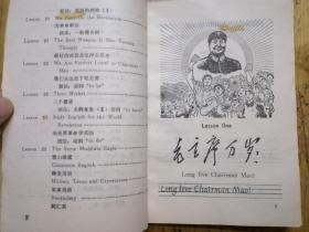 云南省中学试用课本英语第一册