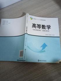 高等數(shù)學