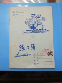 练习簿（上海浦光中学，空白页）