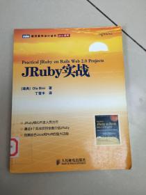 JRuby实战