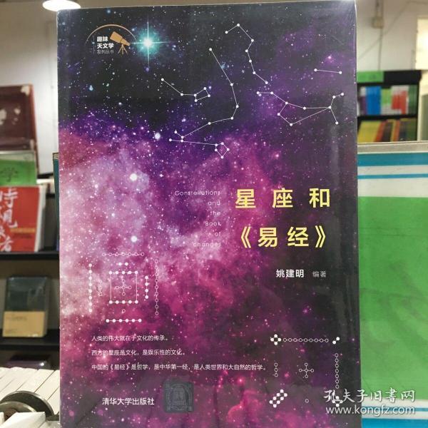 星座和易经 