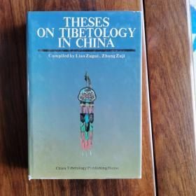 Theses On Tibetology In China(中国藏学研究论文集)[英文版] 精装本