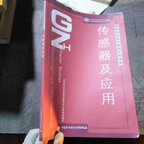 传感器及应用