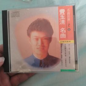 台湾早期CD、费玉清名曲