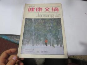 期刊25      健康文摘1987  1

   存于3楼东