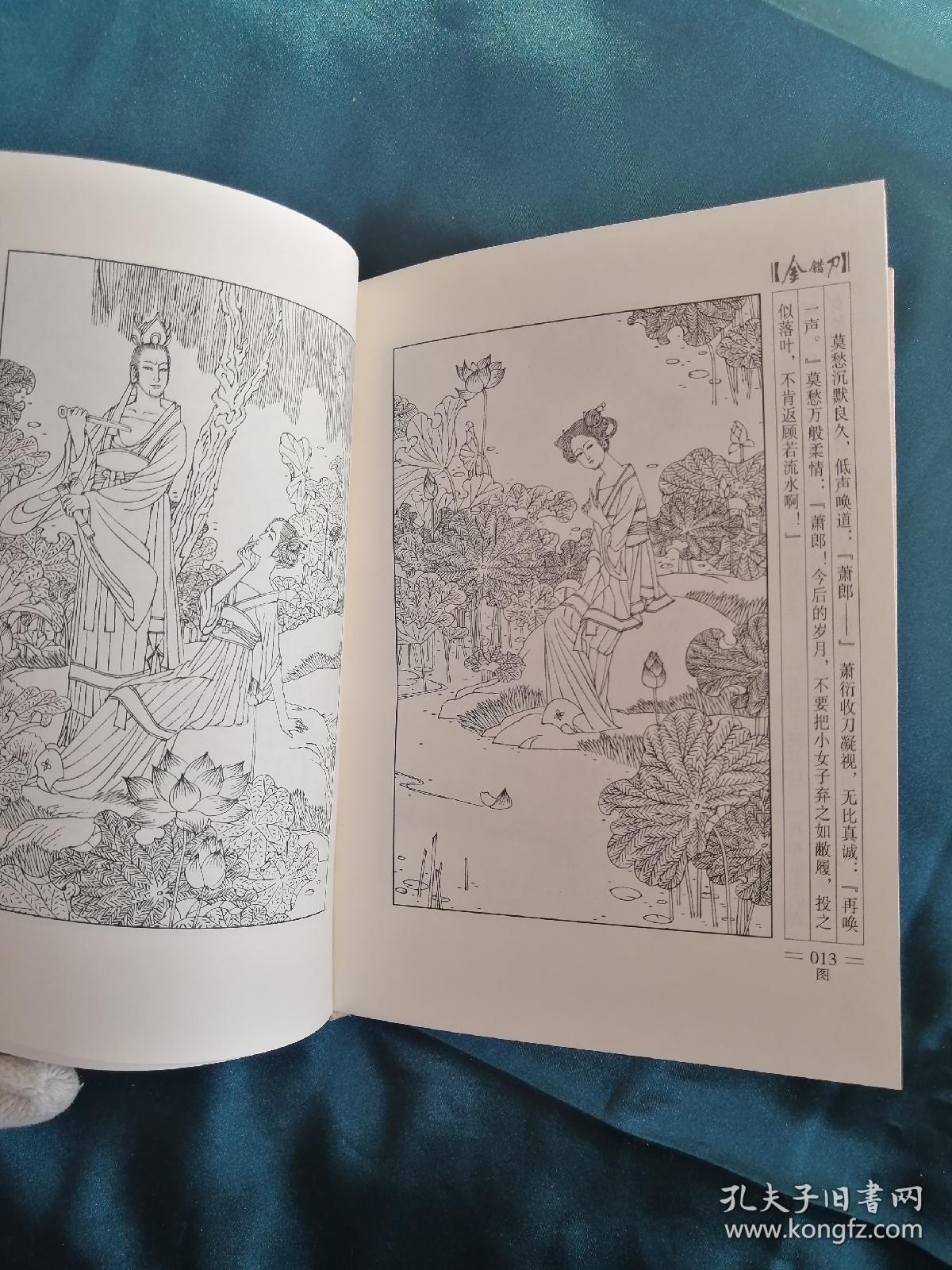 【一版一印】【32开精装】金错刀  【单册拆卖】