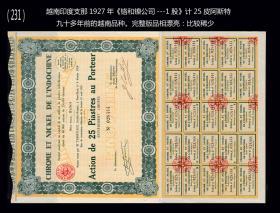 越南印度支那1927年《铬和镍公司---1股》计25皮阿斯特。九十多年的越南品种（231）