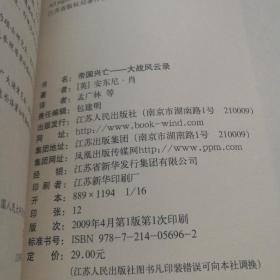 第二次世界大战日志：帝国兴亡、 霸王行动、天下海战 【全三册】