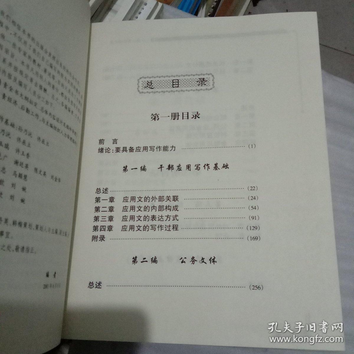 中国公文实用大典 （1-4 全四册）精装、