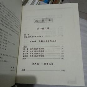 中国公文实用大典 （1-4 全四册）精装、