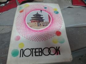 老日记本：NOTEBOOK