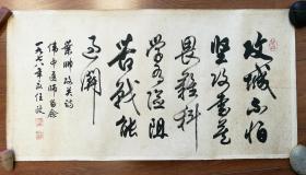 任政（1916—1999），字兰斋，浙江黄岩人。生前为上海市文史研究馆馆员、中国书法家协会会员、上海书法家协会常务理事、上海外国语学院艺术顾问、复旦大学国际文化交流学院艺术顾问。