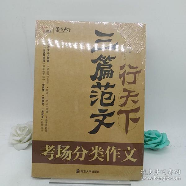 三篇范文行天下. 考场高分典范作文