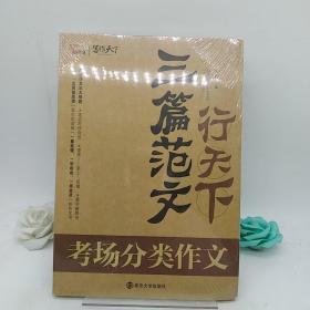 三篇范文行天下. 考场分类作文