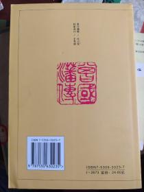 曾国藩传》详细介绍曾国藩的生平经历和主要事迹，重点记述其镇压太平天国革命运动、捻军起义和处理天津教案、发起洋务运动的过程；深刻透辟地分析了曾国藩政治和学术思想的形成、发展、演变及对后世的影响；深入归纳了曾国藩的用人方略，概述了以曾国藩及其幕府为核心的政治集团的形成、发展、分化和主要特征、作用；同时，历史地科学地实事求是地总结评价了曾国藩的历史功过和历史作用。观点鲜明精当，见解深刻独到，资料丰赡翔实