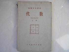 代数（上）